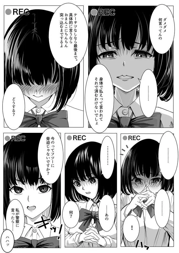 万引きJKを脅してセックスして、内緒でハメ撮り撮影した話 - ページ11