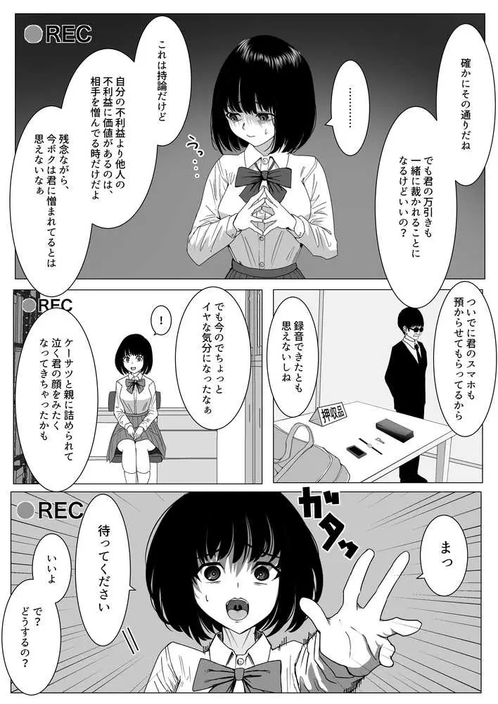 万引きJKを脅してセックスして、内緒でハメ撮り撮影した話 - ページ12