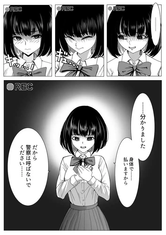 万引きJKを脅してセックスして、内緒でハメ撮り撮影した話 - ページ13