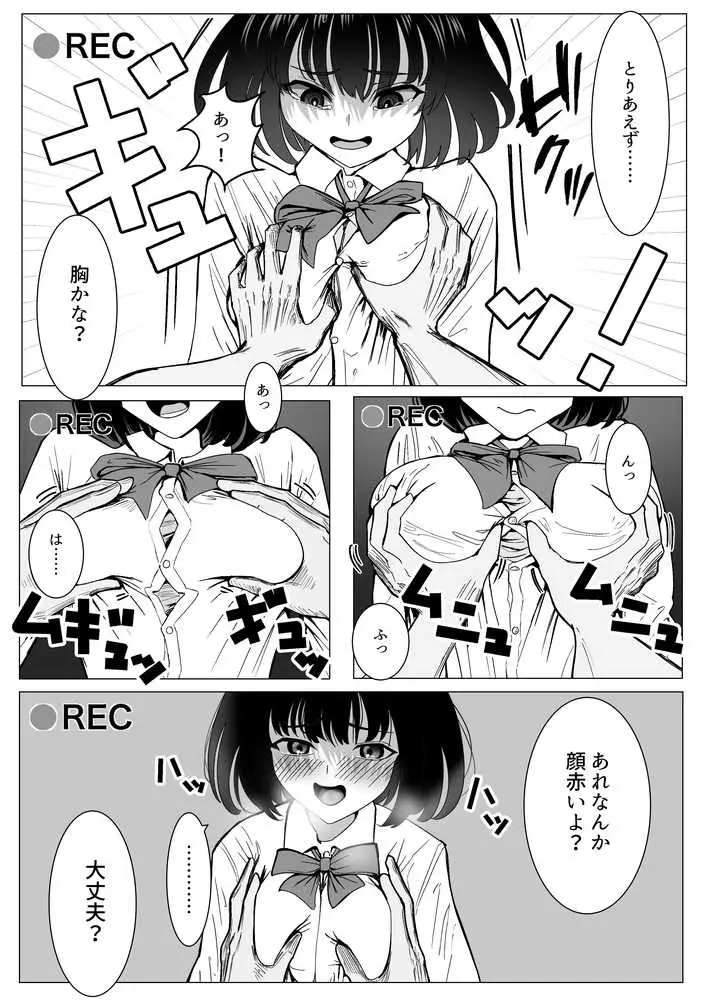 万引きJKを脅してセックスして、内緒でハメ撮り撮影した話 - ページ15