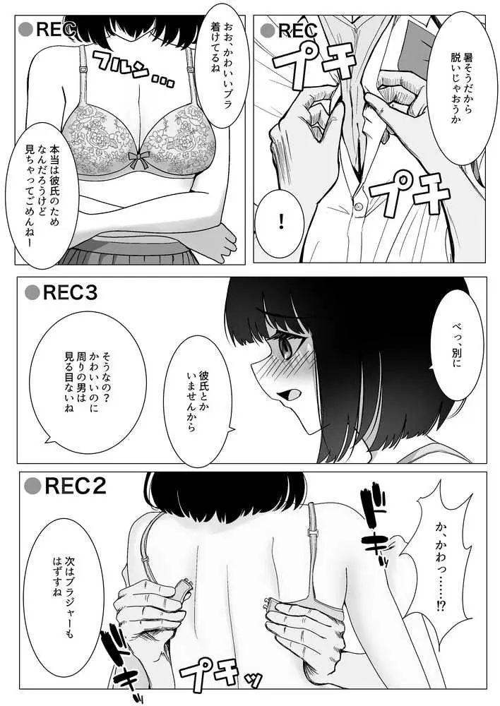 万引きJKを脅してセックスして、内緒でハメ撮り撮影した話 - ページ16