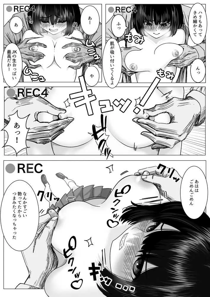 万引きJKを脅してセックスして、内緒でハメ撮り撮影した話 - ページ18