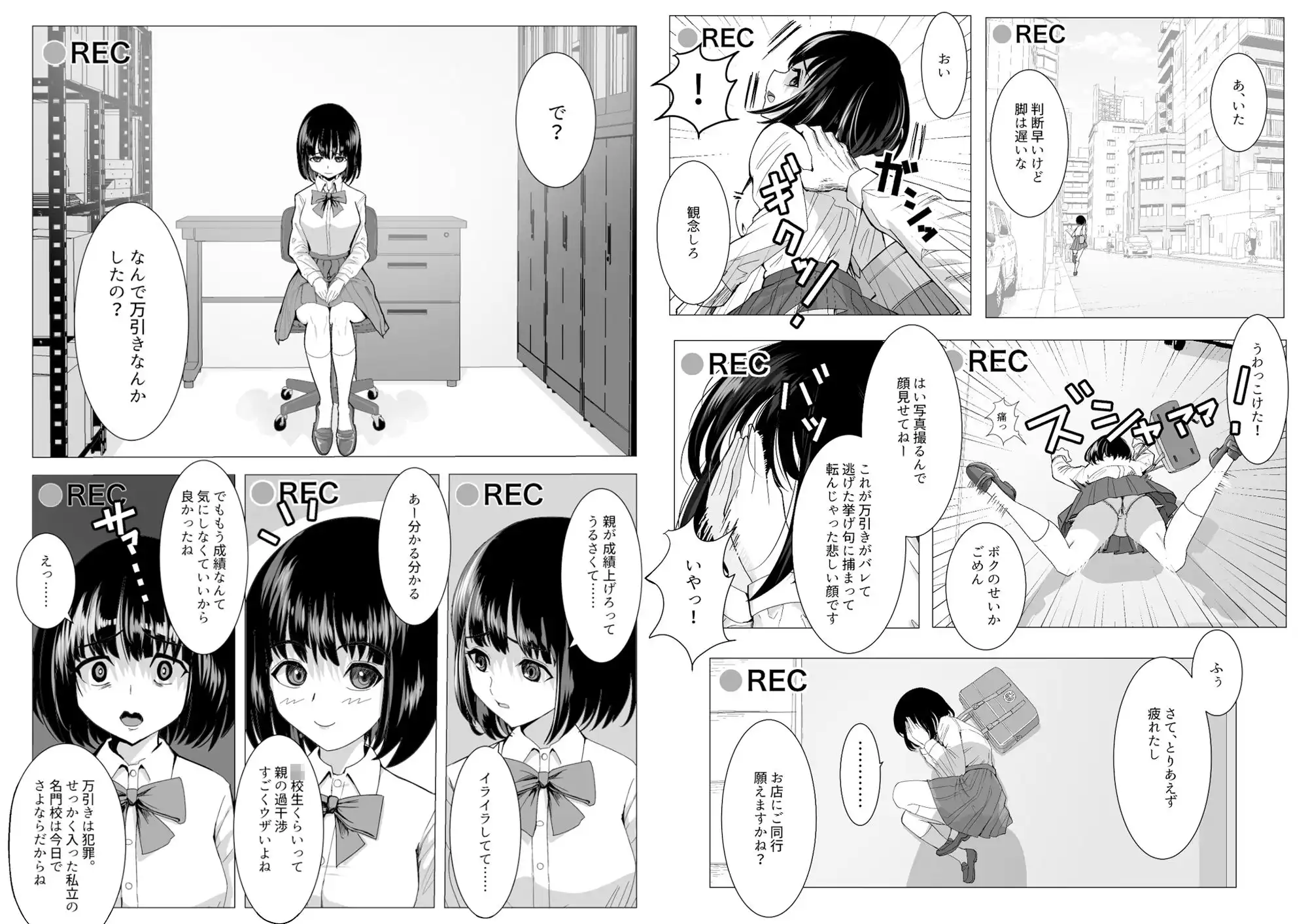 万引きJKを脅してセックスして、内緒でハメ撮り撮影した話 - サンプル2
