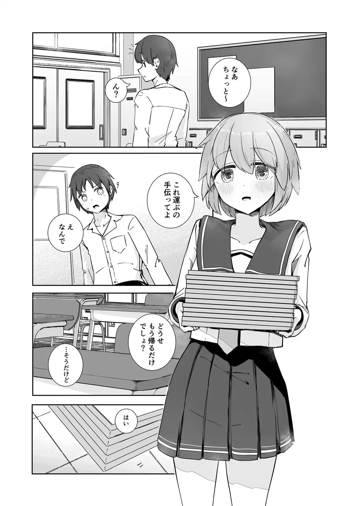 放課後の ふたり - サンプル2