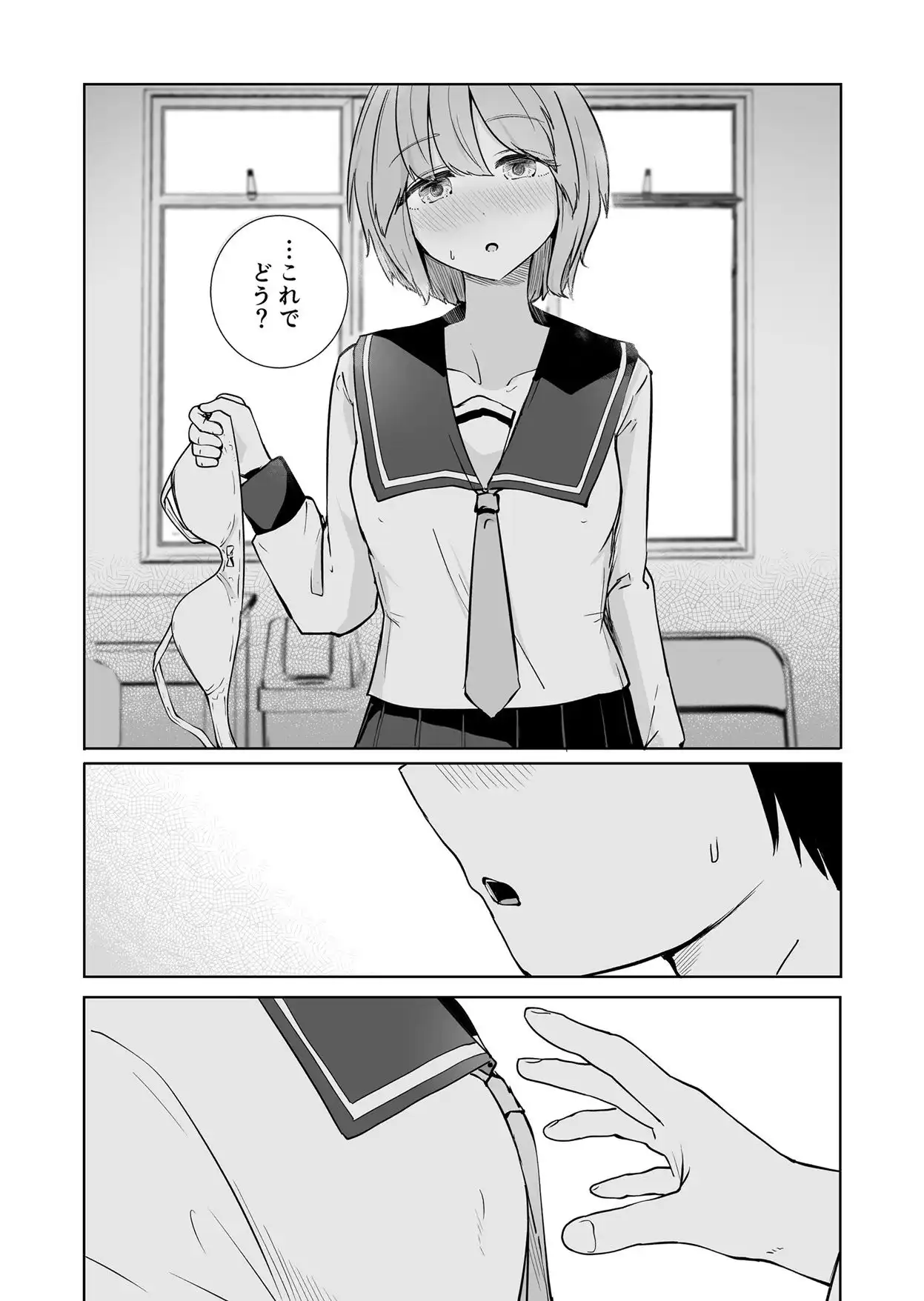 放課後の ふたり - サンプル3