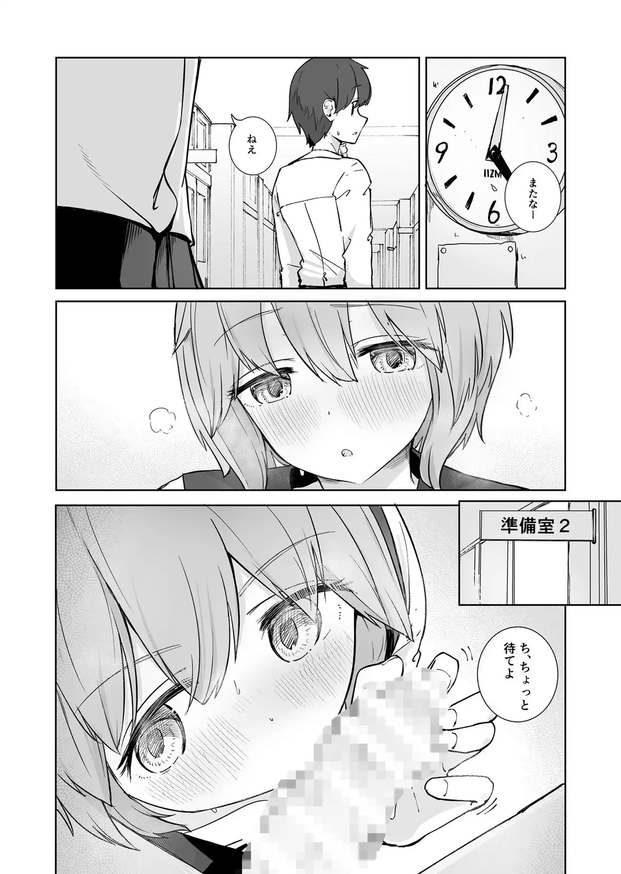 放課後の ふたり - サンプル8