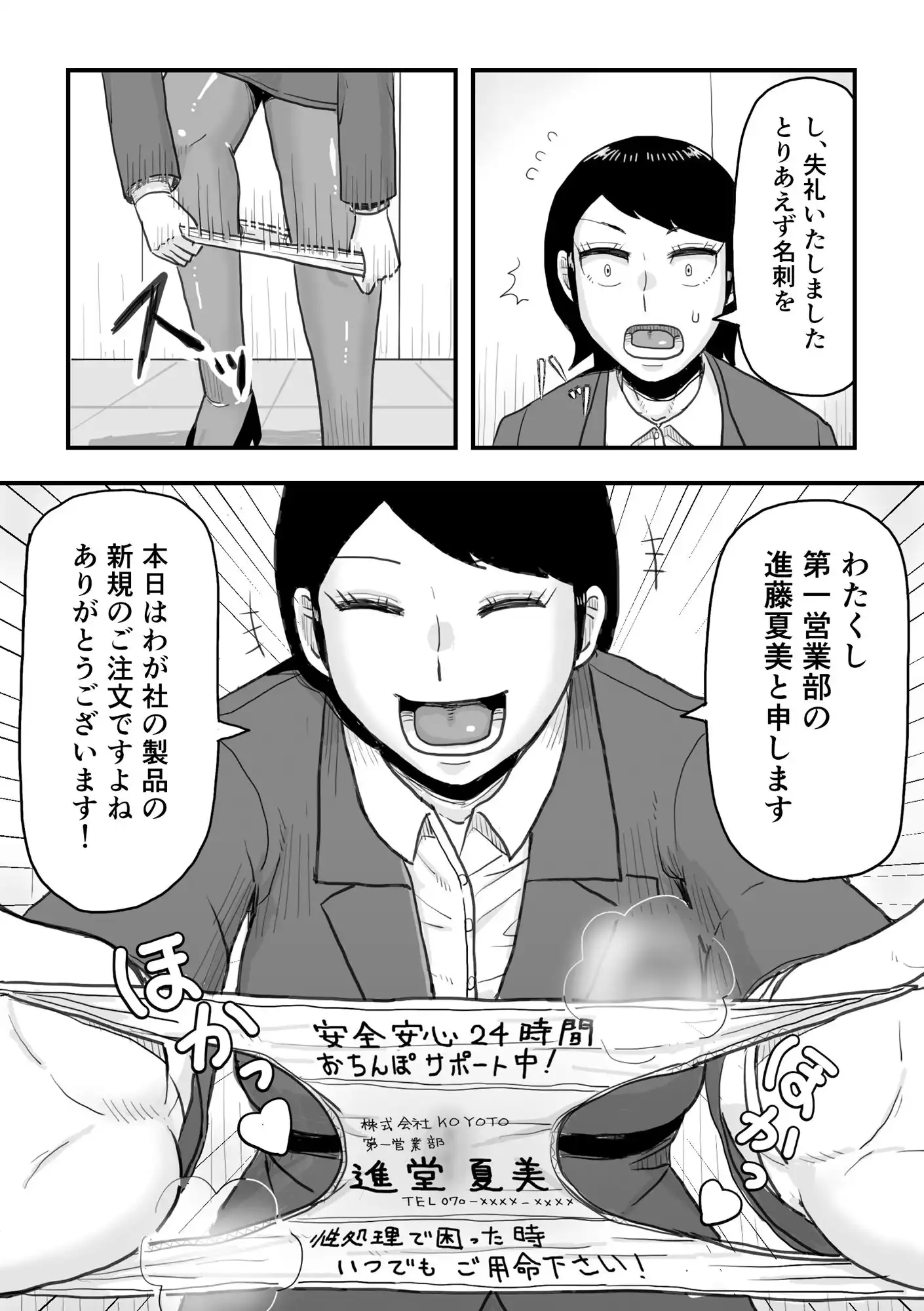 がんばれ！後催●確認屋さん