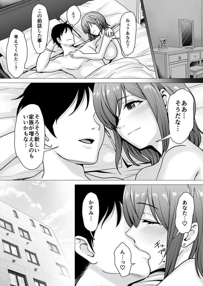 愛する妻が絶倫社長の手に堕ちたその日… - ページ03