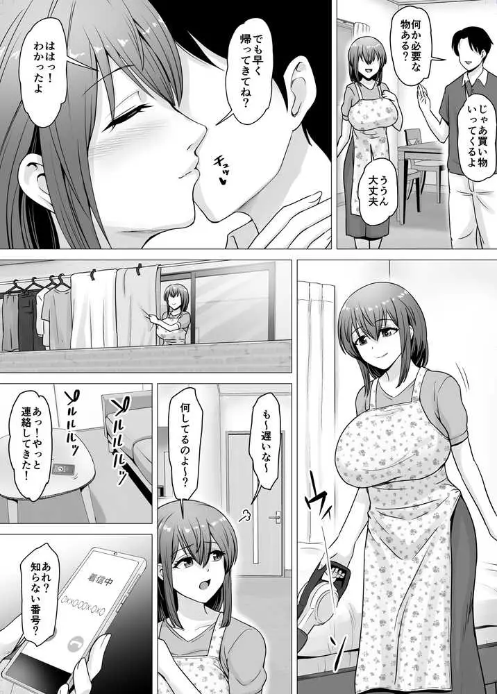 愛する妻が絶倫社長の手に堕ちたその日… - ページ04