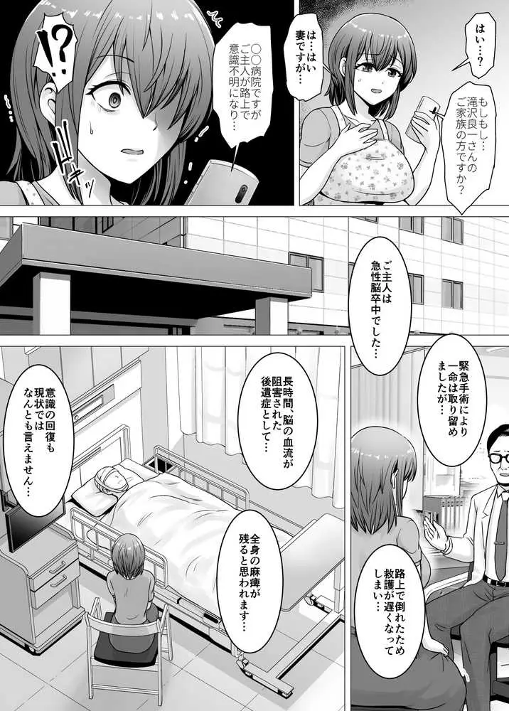 愛する妻が絶倫社長の手に堕ちたその日… - ページ05