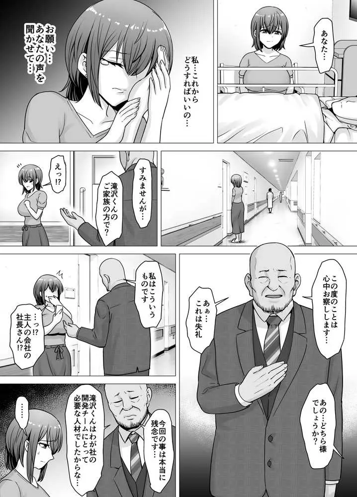 愛する妻が絶倫社長の手に堕ちたその日… - ページ06