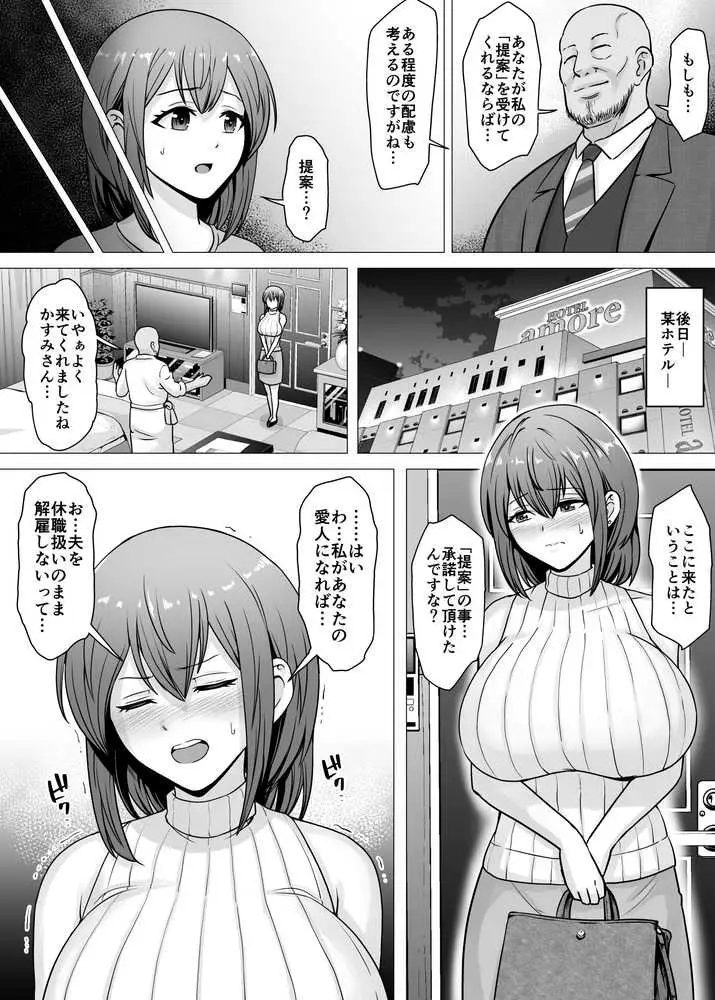 愛する妻が絶倫社長の手に堕ちたその日… - ページ08