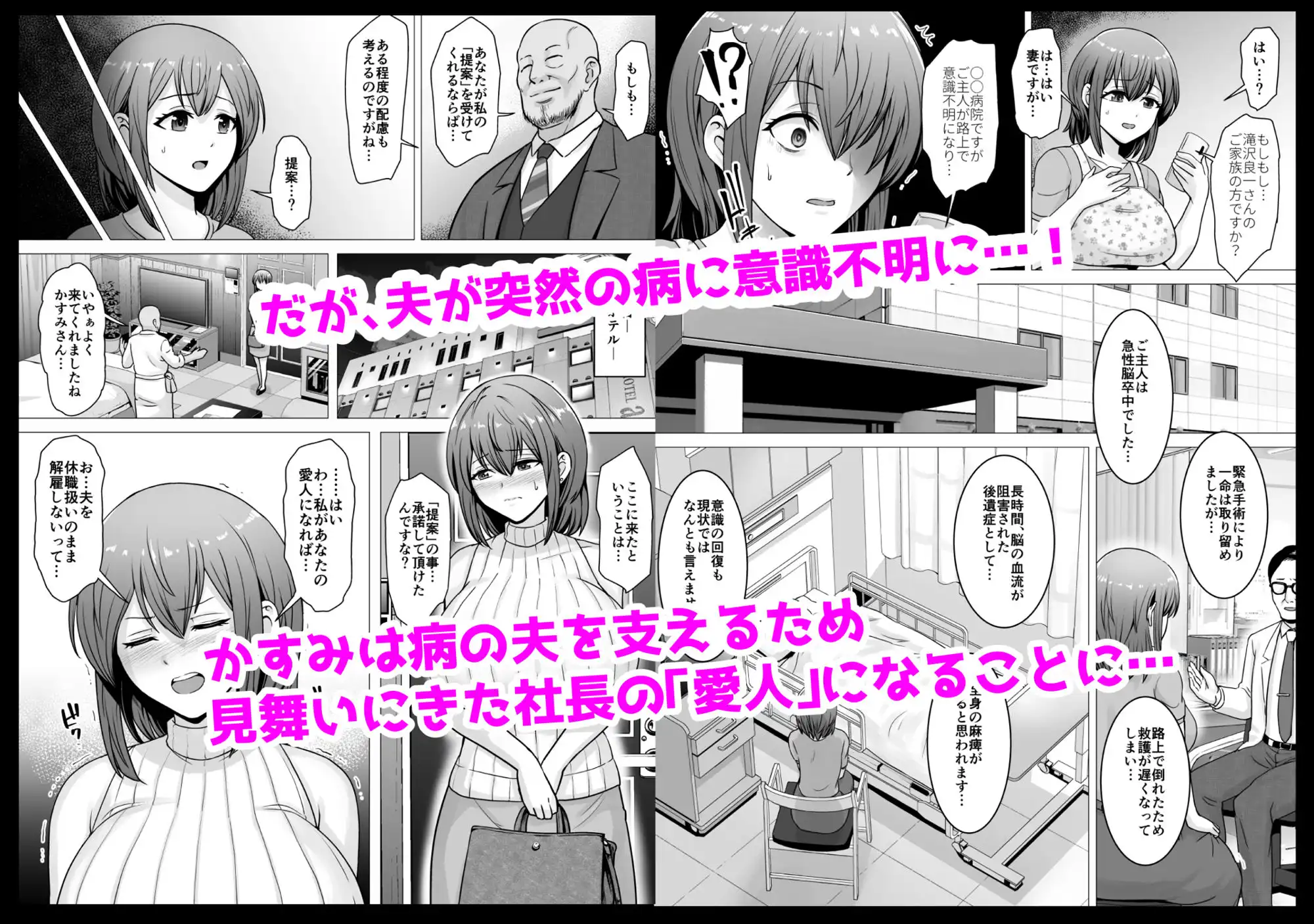 愛する妻が絶倫社長の手に堕ちたその日… - サンプル2