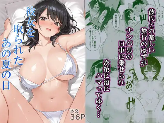 彼女を取られたあの夏の日