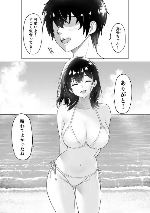 彼女を取られたあの夏の日 - サンプル1