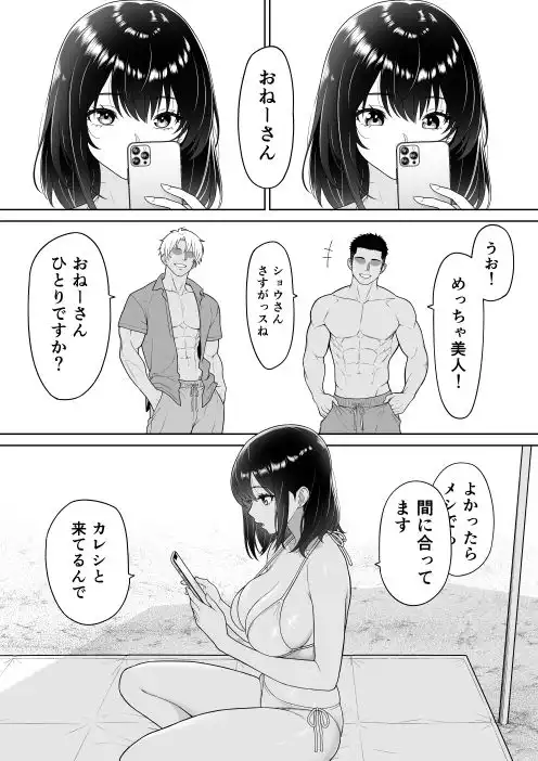 彼女を取られたあの夏の日 - サンプル2