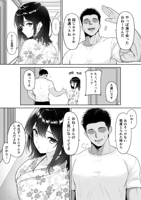 彼女を取られたあの夏の日 - サンプル4