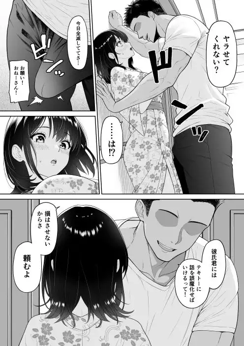 彼女を取られたあの夏の日 - サンプル5