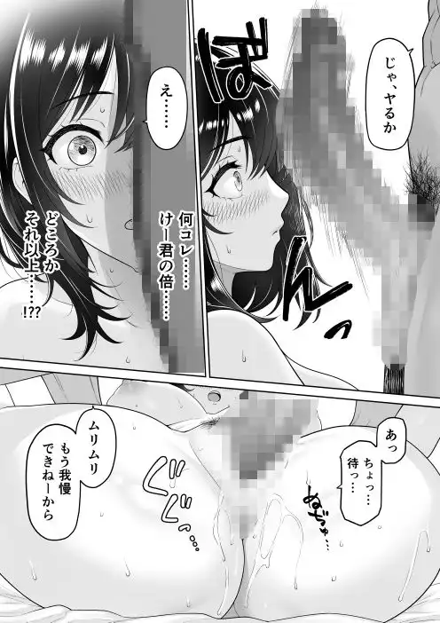彼女を取られたあの夏の日 - サンプル7