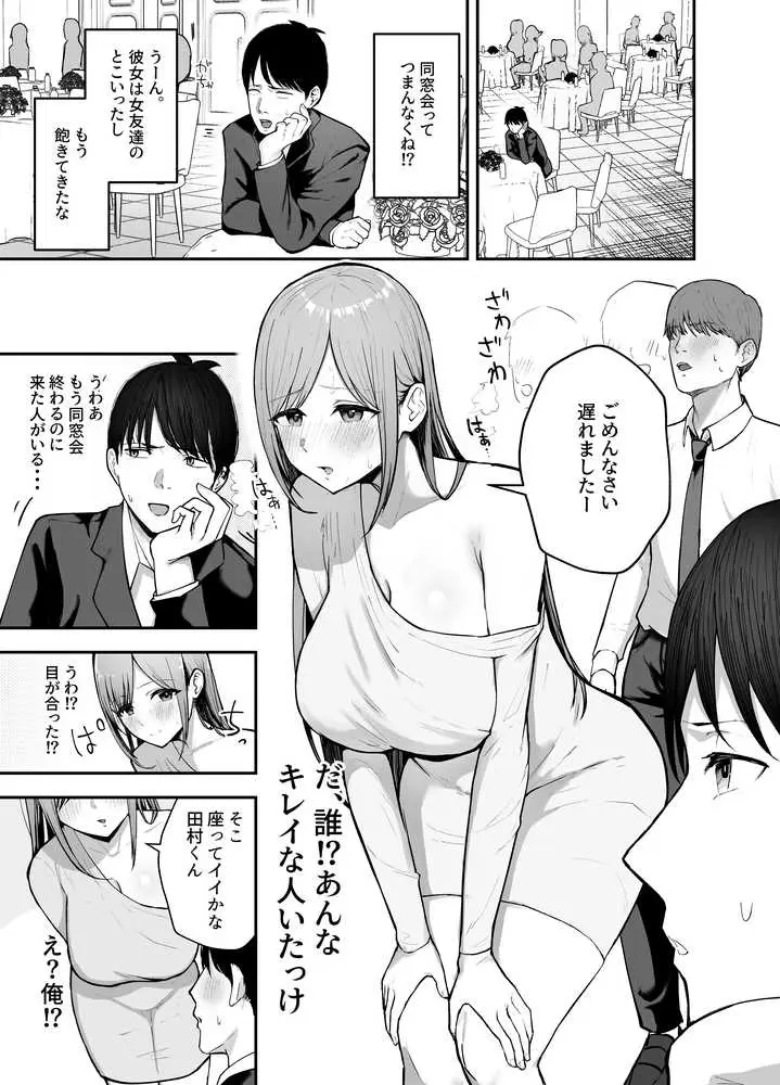 「お前がフった陰キャ女、今じゃフォロワー100万人超えの爆乳グラビアアイドルだぞ?w」 ―彼女のいる俺をむちむち爆乳ボディで誘惑してきて逆NTR― - ページ01
