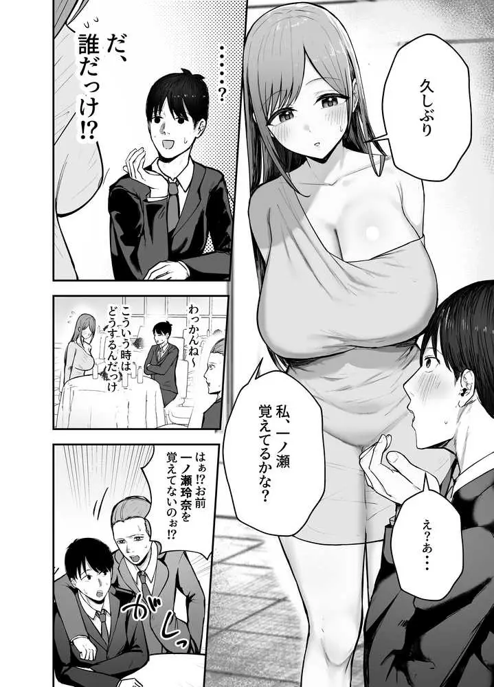 「お前がフった陰キャ女、今じゃフォロワー100万人超えの爆乳グラビアアイドルだぞ?w」 ―彼女のいる俺をむちむち爆乳ボディで誘惑してきて逆NTR― - ページ02