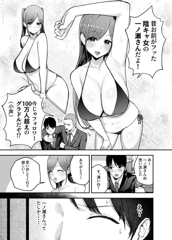 「お前がフった陰キャ女、今じゃフォロワー100万人超えの爆乳グラビアアイドルだぞ?w」 ―彼女のいる俺をむちむち爆乳ボディで誘惑してきて逆NTR― - ページ03