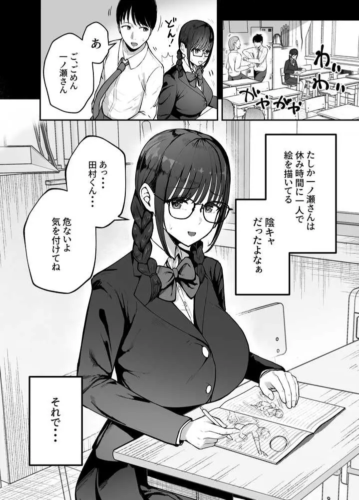 「お前がフった陰キャ女、今じゃフォロワー100万人超えの爆乳グラビアアイドルだぞ?w」 ―彼女のいる俺をむちむち爆乳ボディで誘惑してきて逆NTR― - ページ04
