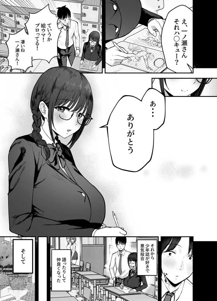 「お前がフった陰キャ女、今じゃフォロワー100万人超えの爆乳グラビアアイドルだぞ?w」 ―彼女のいる俺をむちむち爆乳ボディで誘惑してきて逆NTR― - ページ05