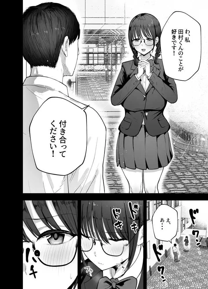 「お前がフった陰キャ女、今じゃフォロワー100万人超えの爆乳グラビアアイドルだぞ?w」 ―彼女のいる俺をむちむち爆乳ボディで誘惑してきて逆NTR― - ページ06