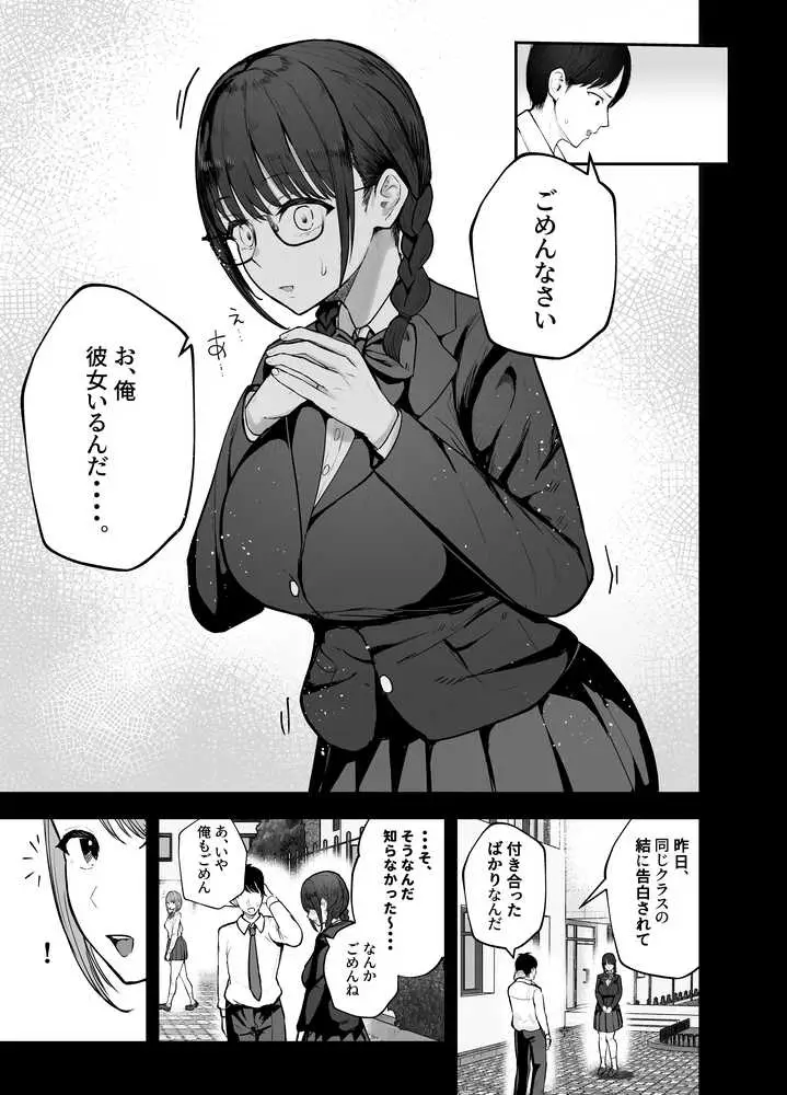 「お前がフった陰キャ女、今じゃフォロワー100万人超えの爆乳グラビアアイドルだぞ?w」 ―彼女のいる俺をむちむち爆乳ボディで誘惑してきて逆NTR― - ページ07