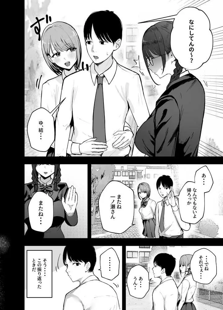 「お前がフった陰キャ女、今じゃフォロワー100万人超えの爆乳グラビアアイドルだぞ?w」 ―彼女のいる俺をむちむち爆乳ボディで誘惑してきて逆NTR― - ページ08
