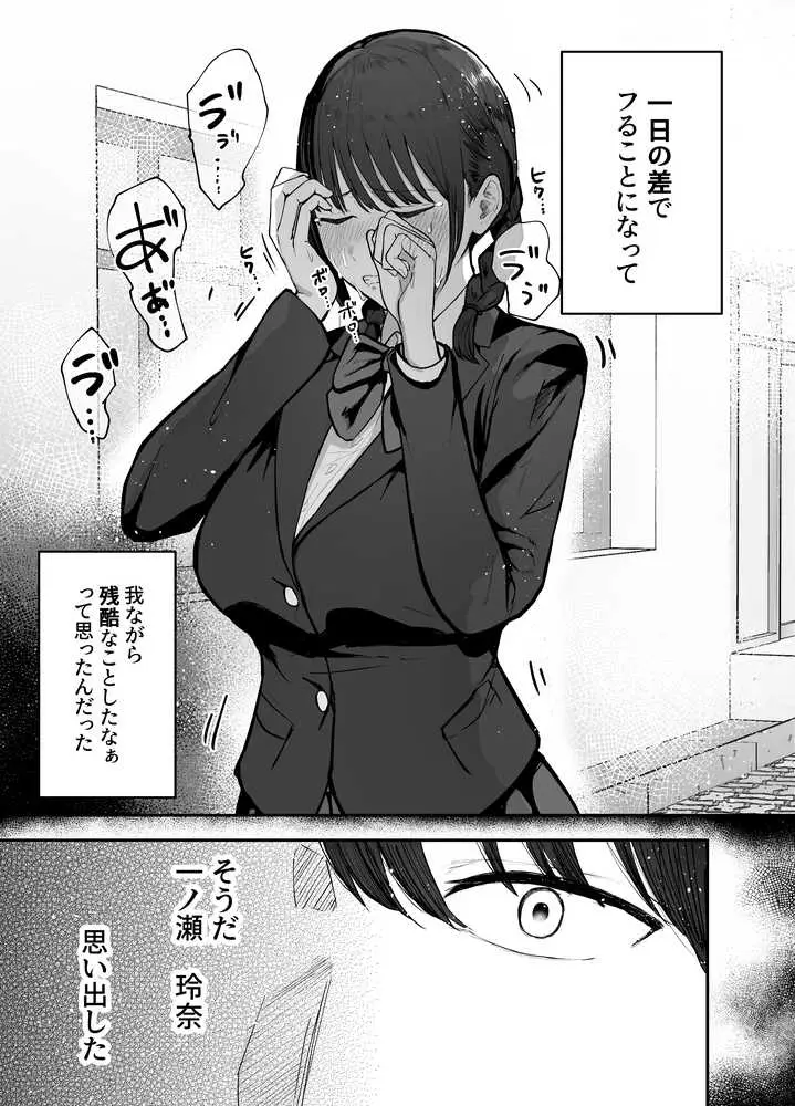 「お前がフった陰キャ女、今じゃフォロワー100万人超えの爆乳グラビアアイドルだぞ?w」 ―彼女のいる俺をむちむち爆乳ボディで誘惑してきて逆NTR― - ページ09