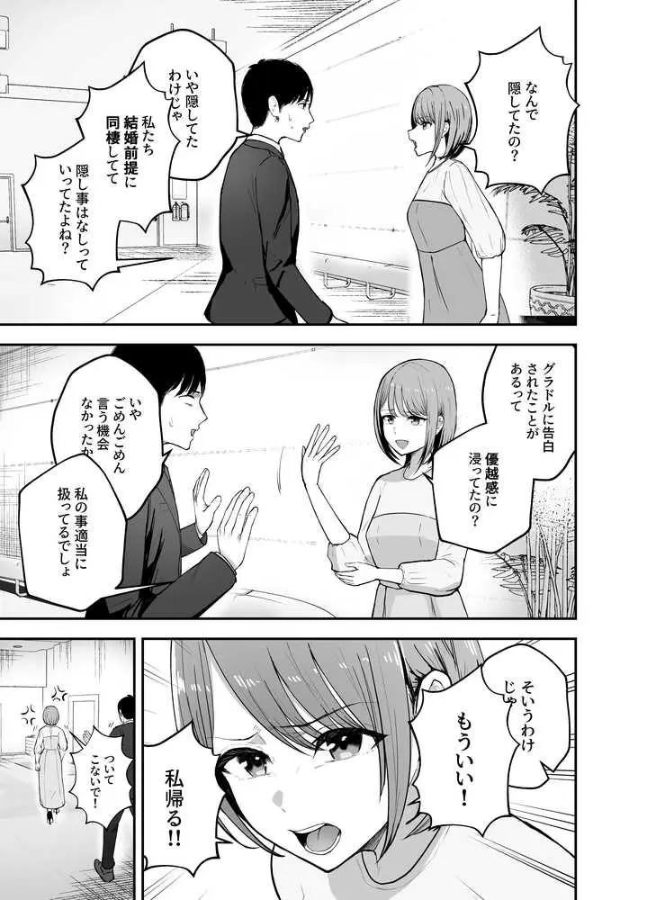 「お前がフった陰キャ女、今じゃフォロワー100万人超えの爆乳グラビアアイドルだぞ?w」 ―彼女のいる俺をむちむち爆乳ボディで誘惑してきて逆NTR― - ページ11