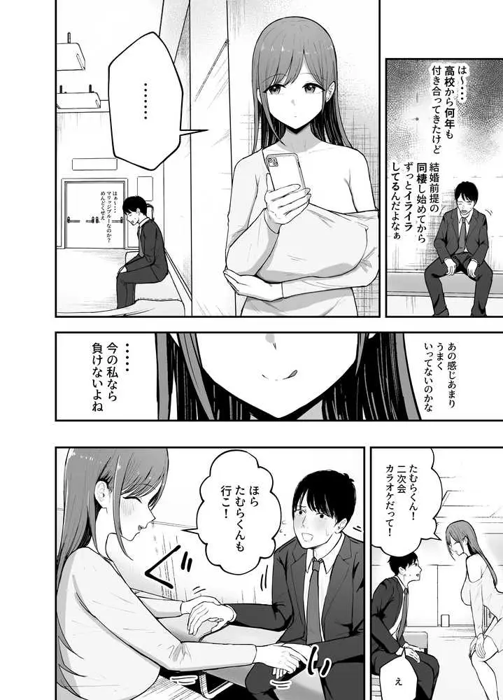「お前がフった陰キャ女、今じゃフォロワー100万人超えの爆乳グラビアアイドルだぞ?w」 ―彼女のいる俺をむちむち爆乳ボディで誘惑してきて逆NTR― - ページ12
