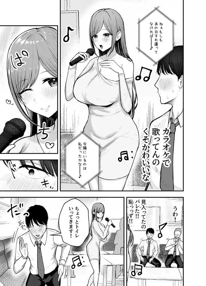 「お前がフった陰キャ女、今じゃフォロワー100万人超えの爆乳グラビアアイドルだぞ?w」 ―彼女のいる俺をむちむち爆乳ボディで誘惑してきて逆NTR― - ページ13
