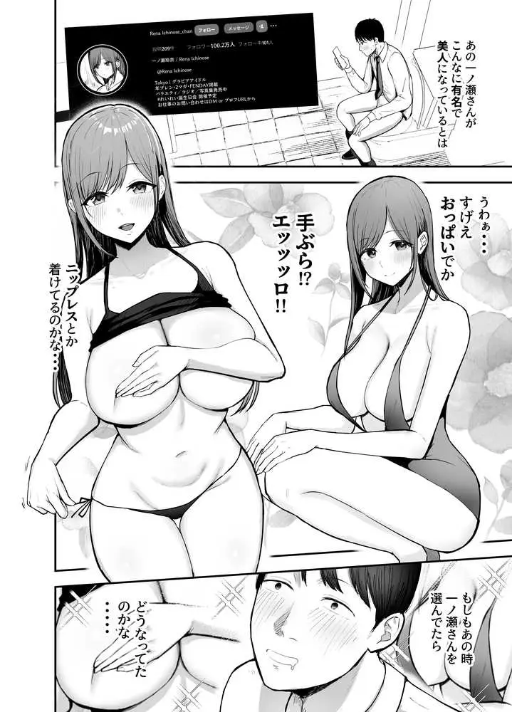 「お前がフった陰キャ女、今じゃフォロワー100万人超えの爆乳グラビアアイドルだぞ?w」 ―彼女のいる俺をむちむち爆乳ボディで誘惑してきて逆NTR― - ページ14