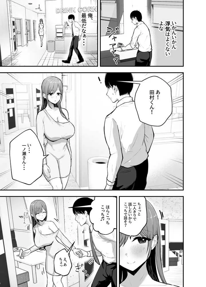 「お前がフった陰キャ女、今じゃフォロワー100万人超えの爆乳グラビアアイドルだぞ?w」 ―彼女のいる俺をむちむち爆乳ボディで誘惑してきて逆NTR― - ページ15