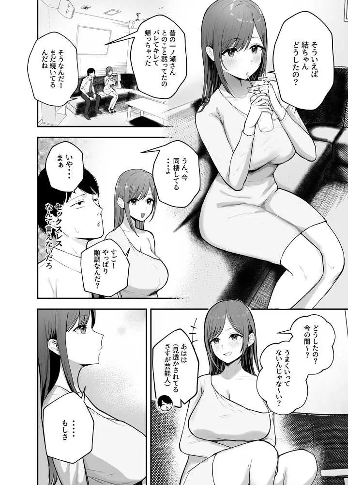 「お前がフった陰キャ女、今じゃフォロワー100万人超えの爆乳グラビアアイドルだぞ?w」 ―彼女のいる俺をむちむち爆乳ボディで誘惑してきて逆NTR― - ページ16