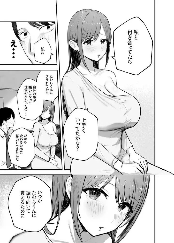 「お前がフった陰キャ女、今じゃフォロワー100万人超えの爆乳グラビアアイドルだぞ?w」 ―彼女のいる俺をむちむち爆乳ボディで誘惑してきて逆NTR― - ページ17