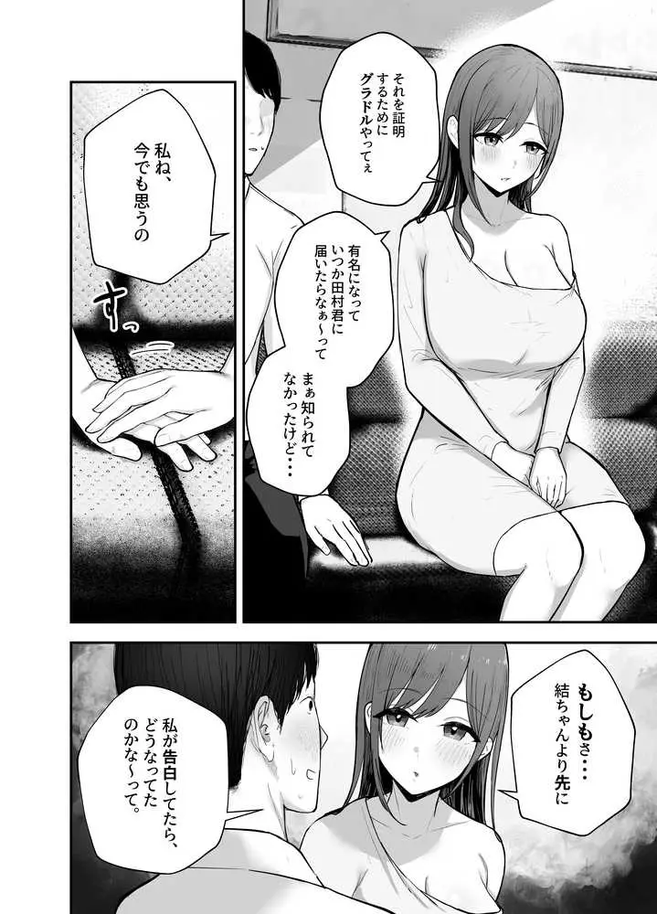 「お前がフった陰キャ女、今じゃフォロワー100万人超えの爆乳グラビアアイドルだぞ?w」 ―彼女のいる俺をむちむち爆乳ボディで誘惑してきて逆NTR― - ページ18