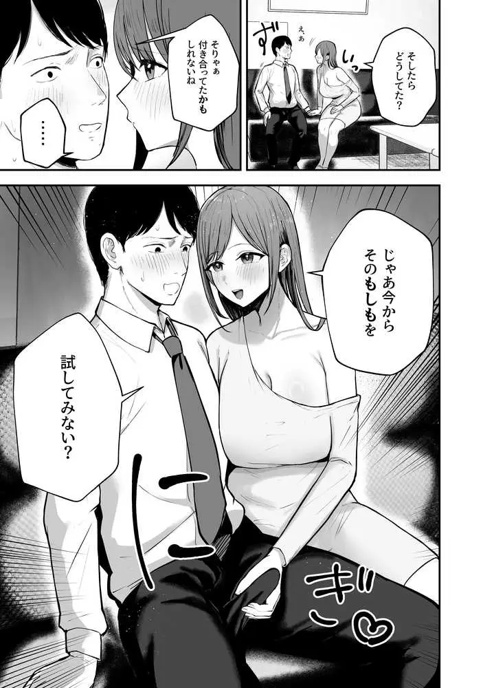 「お前がフった陰キャ女、今じゃフォロワー100万人超えの爆乳グラビアアイドルだぞ?w」 ―彼女のいる俺をむちむち爆乳ボディで誘惑してきて逆NTR― - ページ19