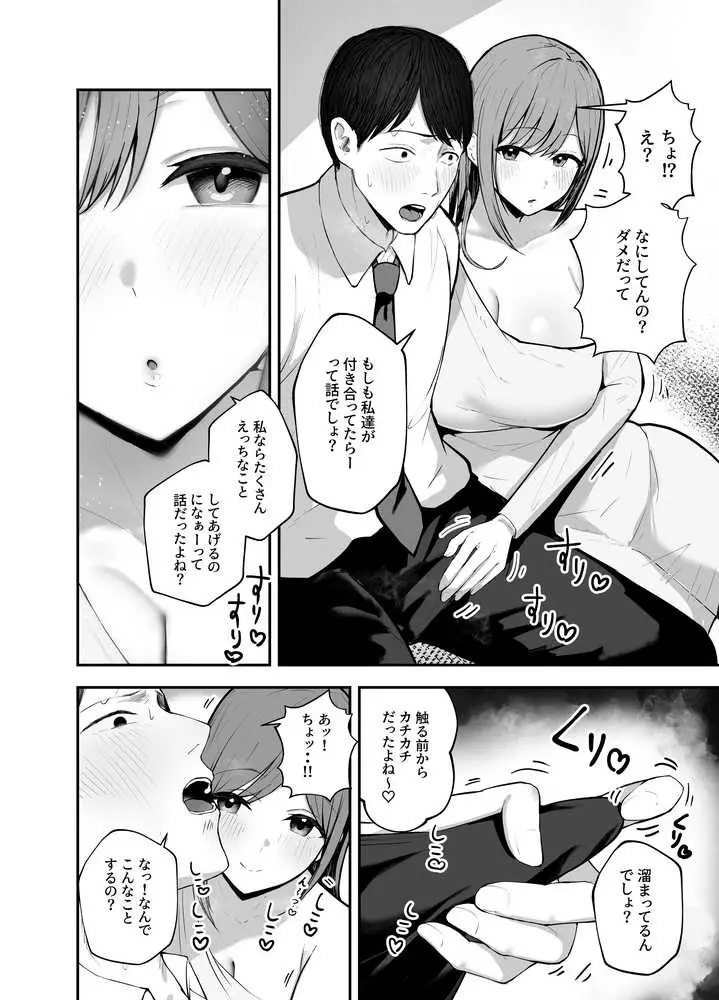 「お前がフった陰キャ女、今じゃフォロワー100万人超えの爆乳グラビアアイドルだぞ?w」 ―彼女のいる俺をむちむち爆乳ボディで誘惑してきて逆NTR― - ページ20