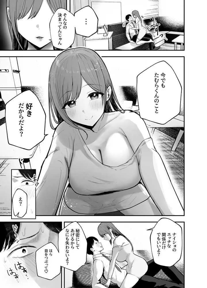 「お前がフった陰キャ女、今じゃフォロワー100万人超えの爆乳グラビアアイドルだぞ?w」 ―彼女のいる俺をむちむち爆乳ボディで誘惑してきて逆NTR― - ページ21