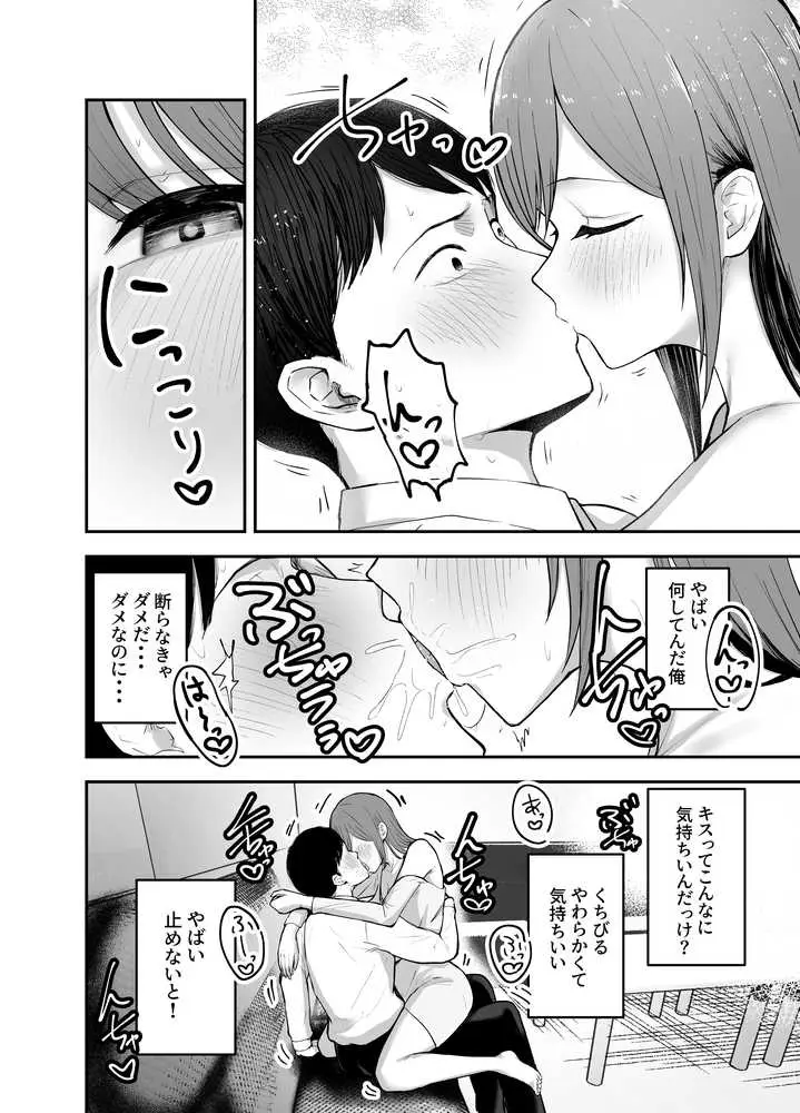 「お前がフった陰キャ女、今じゃフォロワー100万人超えの爆乳グラビアアイドルだぞ?w」 ―彼女のいる俺をむちむち爆乳ボディで誘惑してきて逆NTR― - ページ22