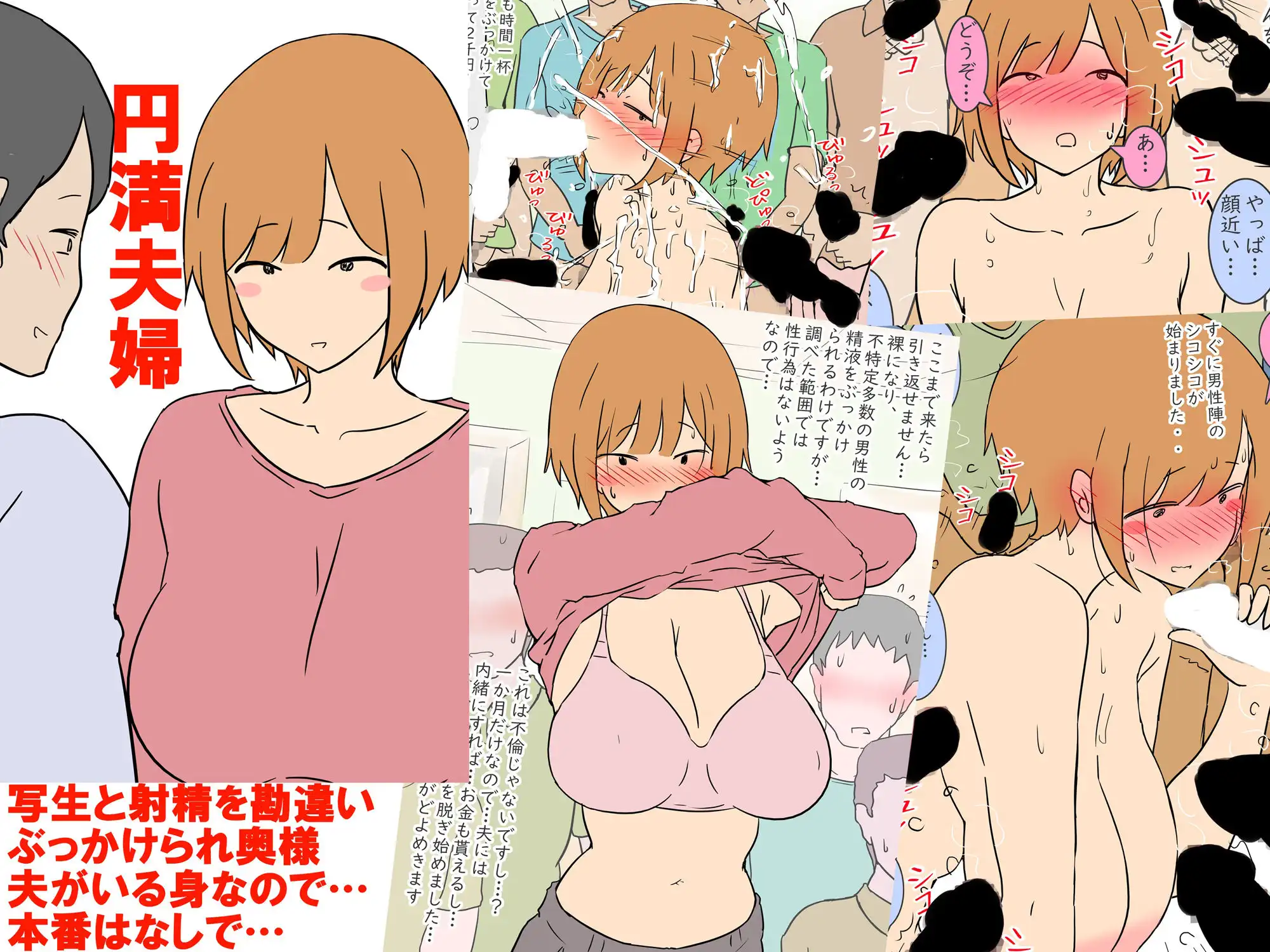 【モブ顔巨乳人妻ぶっかけ】モブ顔人妻さんシリーズ3 モブ顔人妻さん、射精会(×)写生会(〇)で石像とおセックス!? - サンプル1