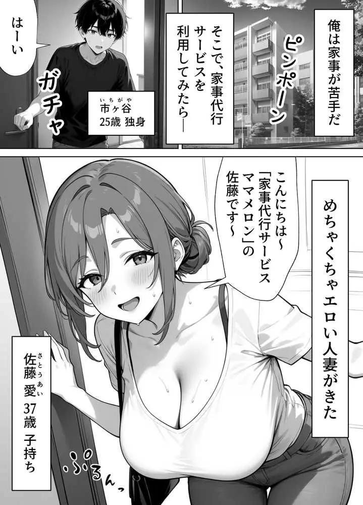 家政婦の人妻がエロすぎて寝取りました - ページ01