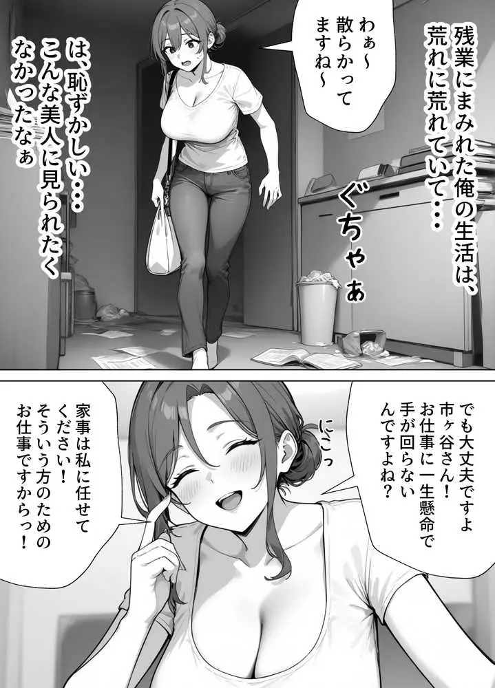 家政婦の人妻がエロすぎて寝取りました - ページ02