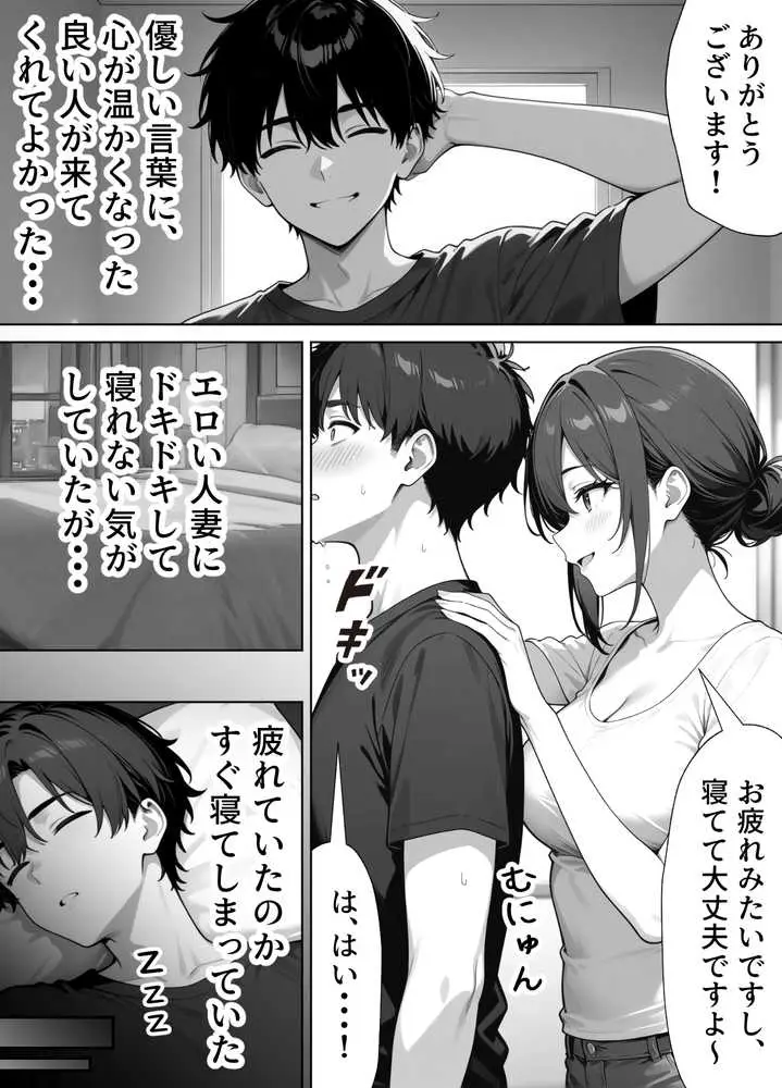 家政婦の人妻がエロすぎて寝取りました - ページ03