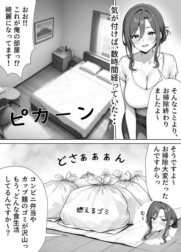 家政婦の人妻がエロすぎて寝取りました - ページ06