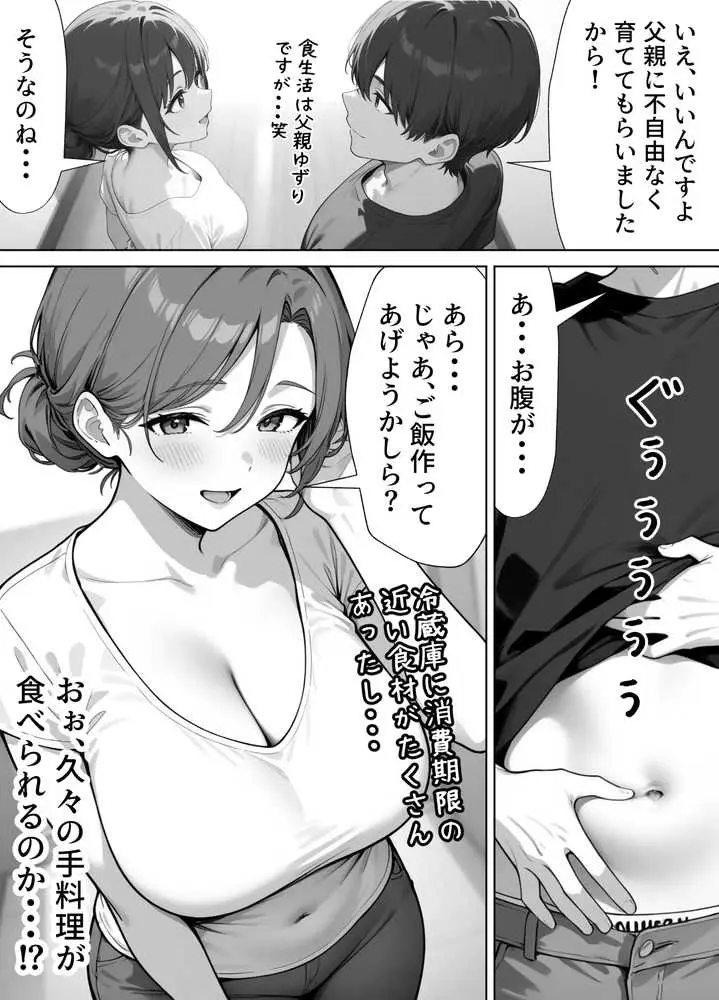 家政婦の人妻がエロすぎて寝取りました - ページ08